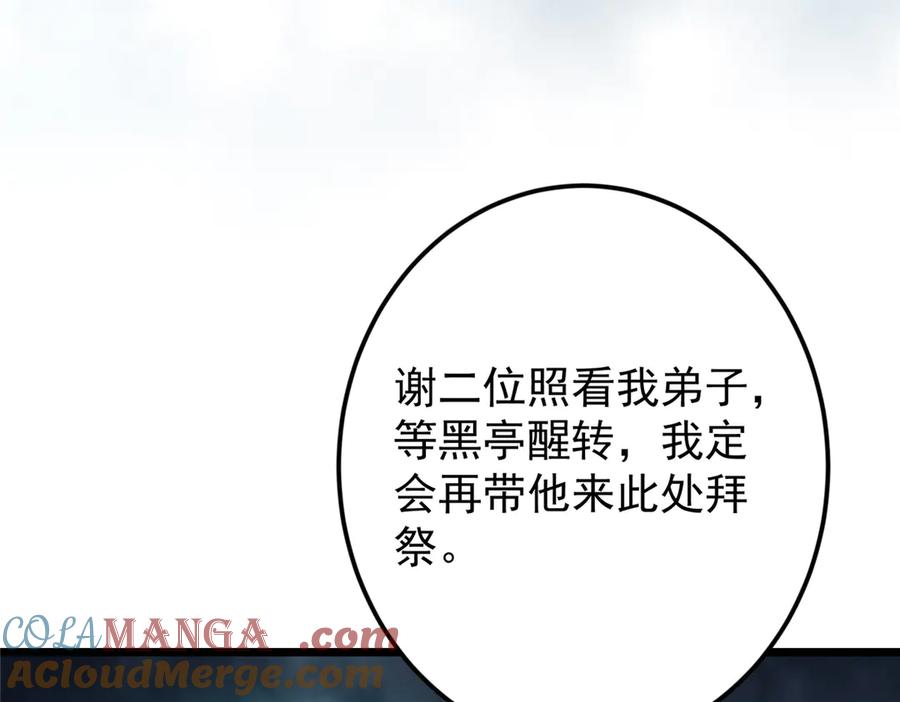 掌门低调点 457 斩妖除魔路朝歌 第173页