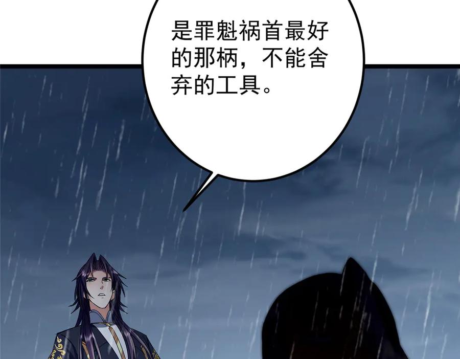 掌门低调点 457 斩妖除魔路朝歌 第104页