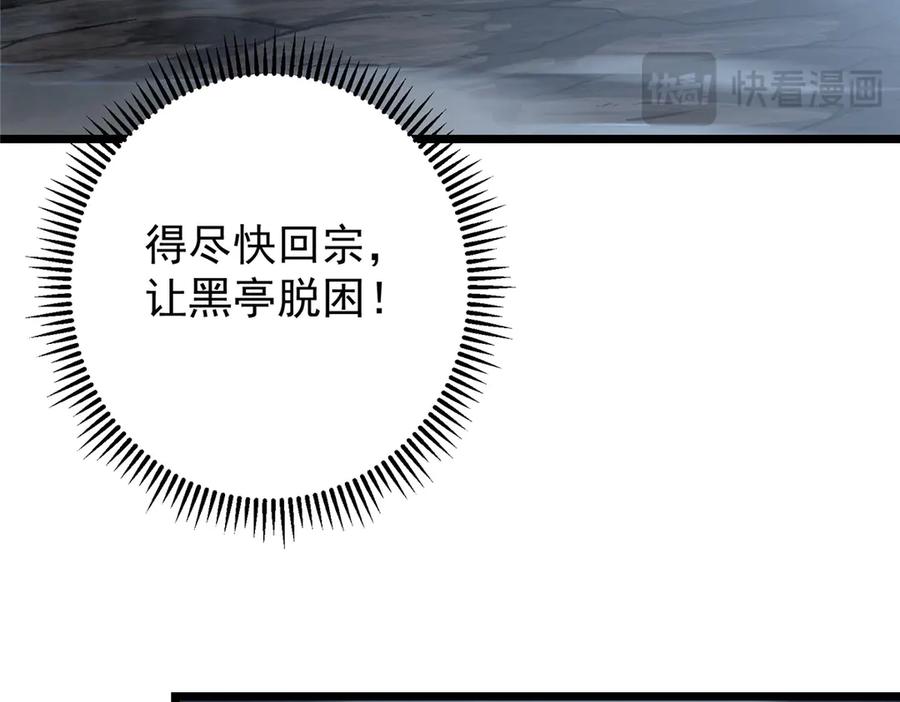 掌门低调点 457 斩妖除魔路朝歌 第180页