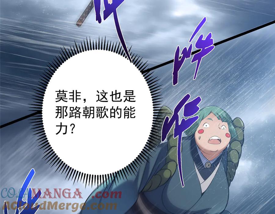 掌门低调点 457 斩妖除魔路朝歌 第69页
