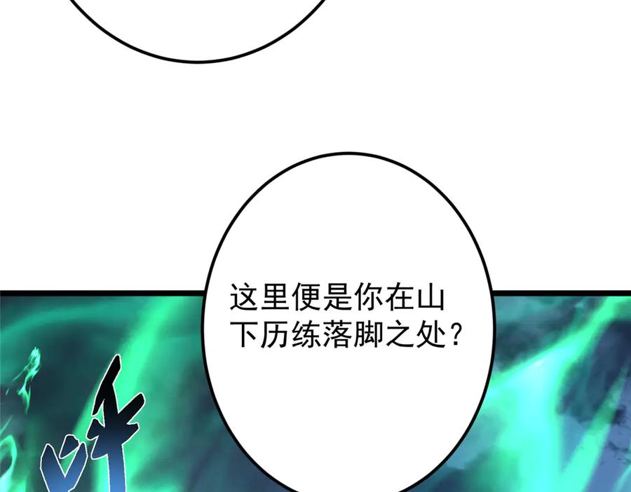 掌门低调点 457 斩妖除魔路朝歌 第146页