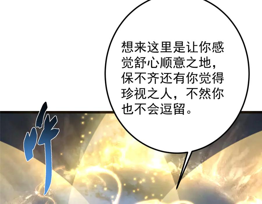 掌门低调点 457 斩妖除魔路朝歌 第150页
