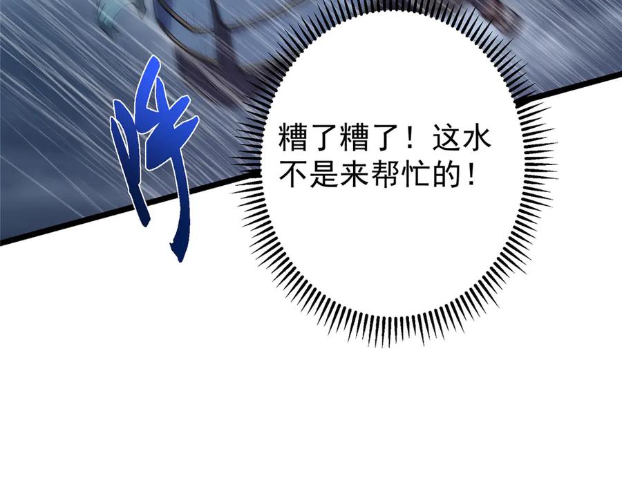 掌门低调点 457 斩妖除魔路朝歌 第72页