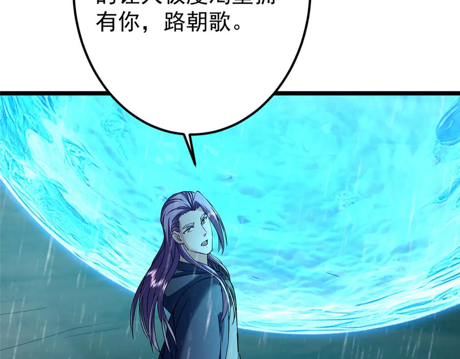 掌门低调点 457 斩妖除魔路朝歌 第108页