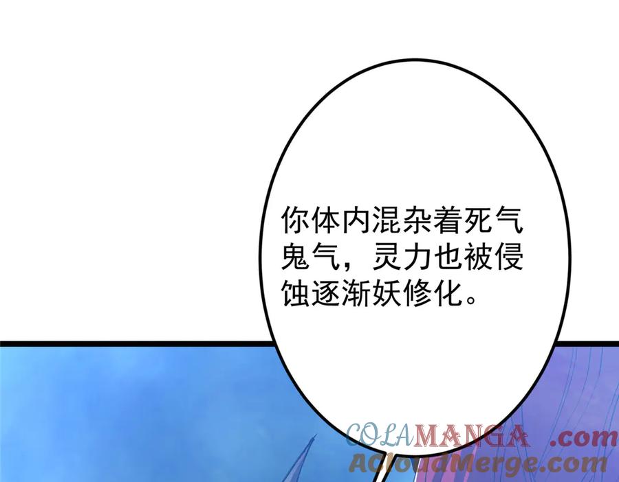 掌门低调点 457 斩妖除魔路朝歌 第141页