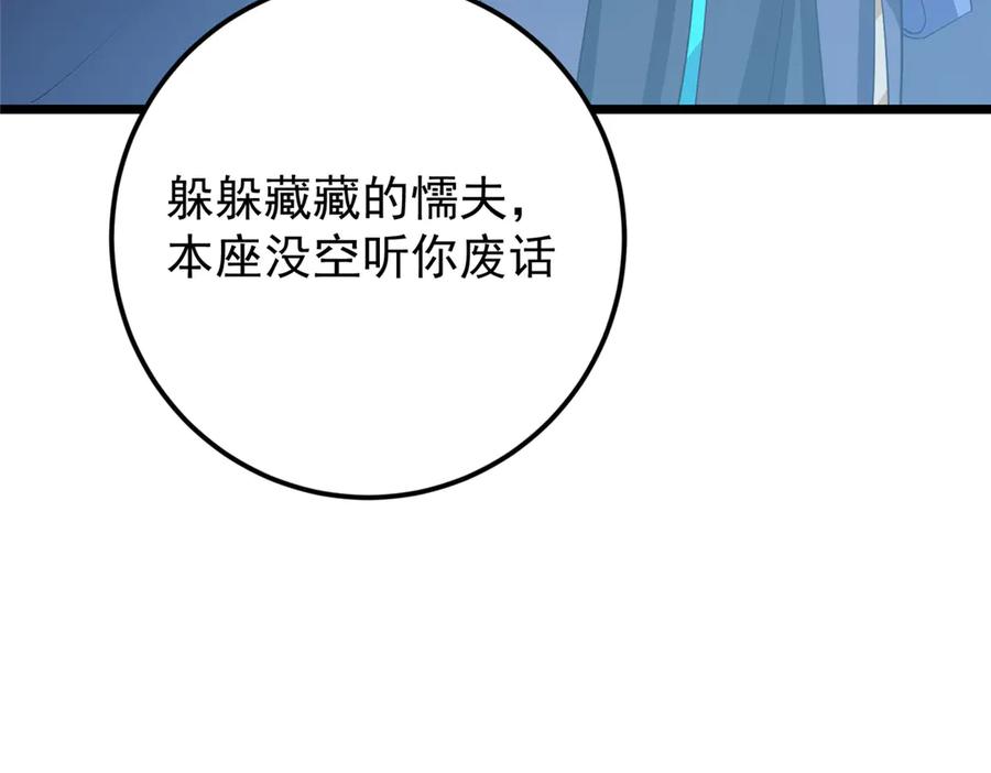 掌门低调点 457 斩妖除魔路朝歌 第140页