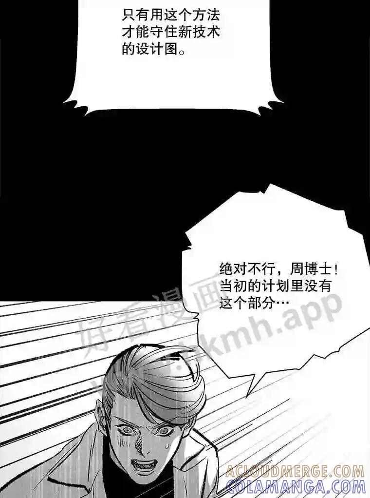 《记忆猎人》47.定会活着回来 第5页