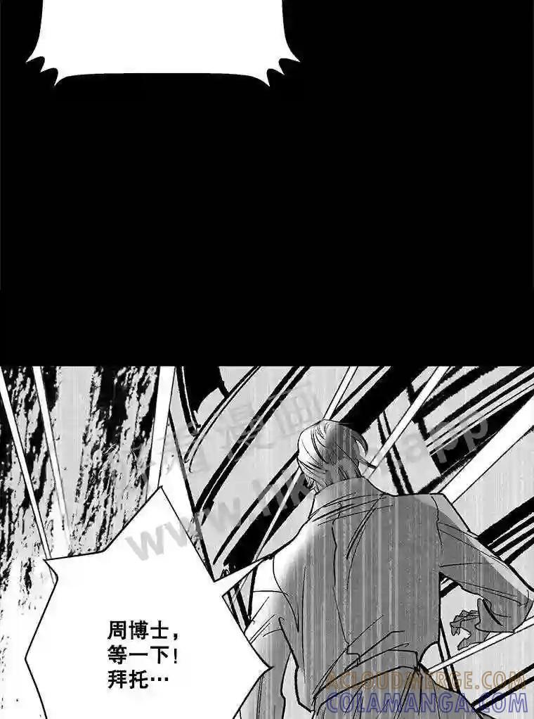 《记忆猎人》47.定会活着回来 第9页