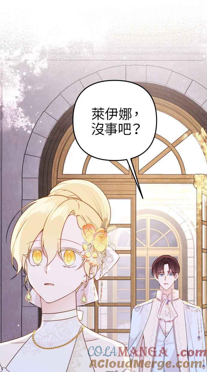 《我的婆家很爱我》第47话 第31页
