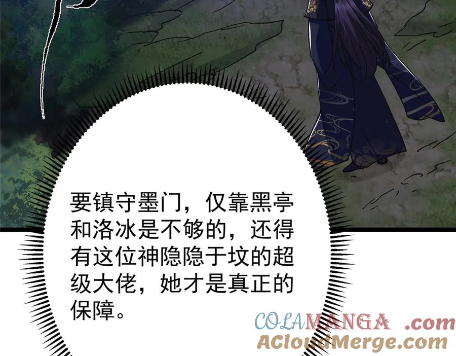 掌门低调点 462 青龙川事变开始 第97页