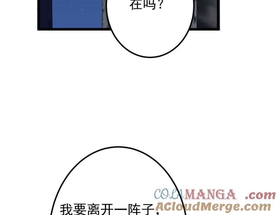 掌门低调点 462 青龙川事变开始 第101页
