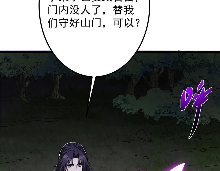 掌门低调点 462 青龙川事变开始 第103页