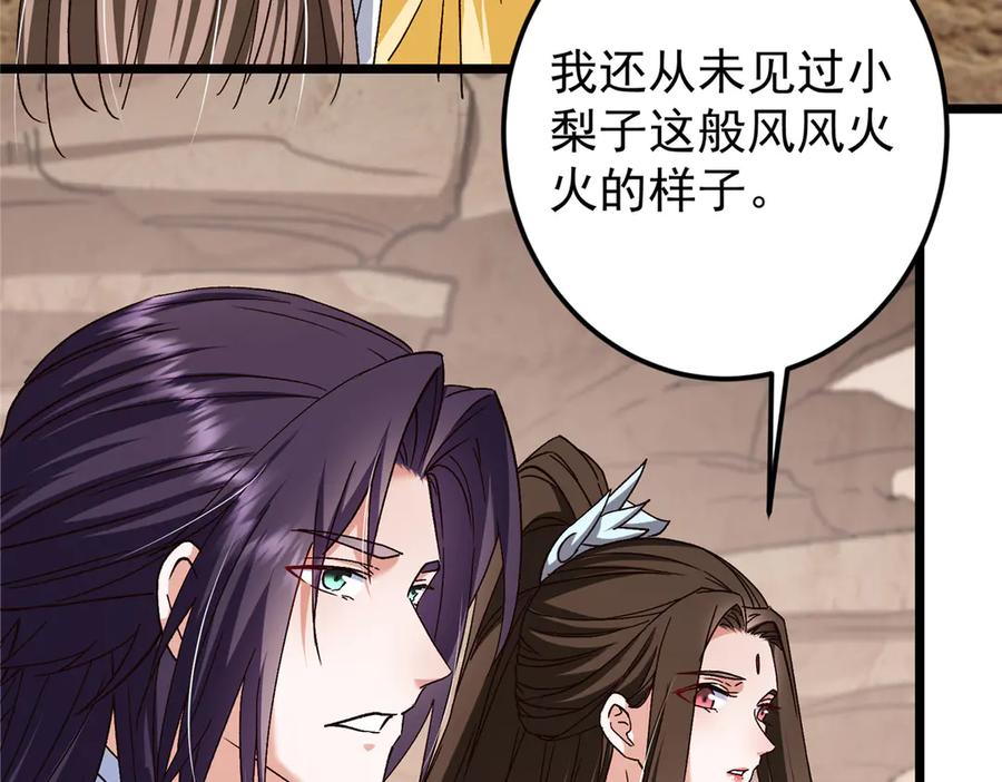 掌门低调点 463 黄沙中的蛛丝马迹 第194页