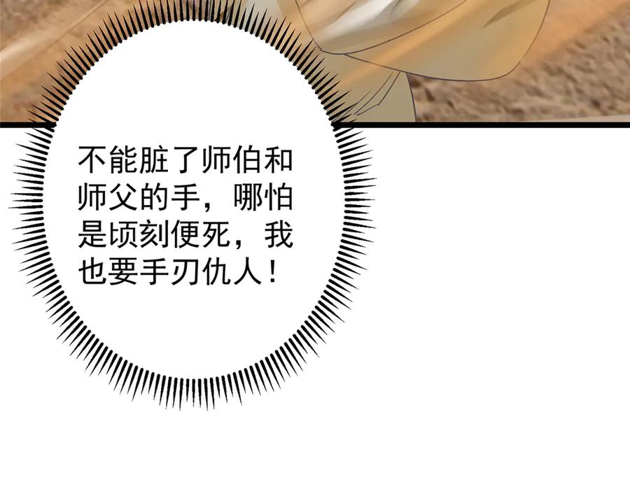 掌门低调点 463 黄沙中的蛛丝马迹 第204页