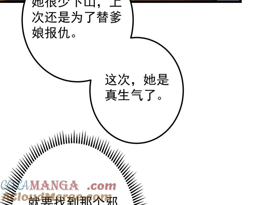 掌门低调点 463 黄沙中的蛛丝马迹 第197页