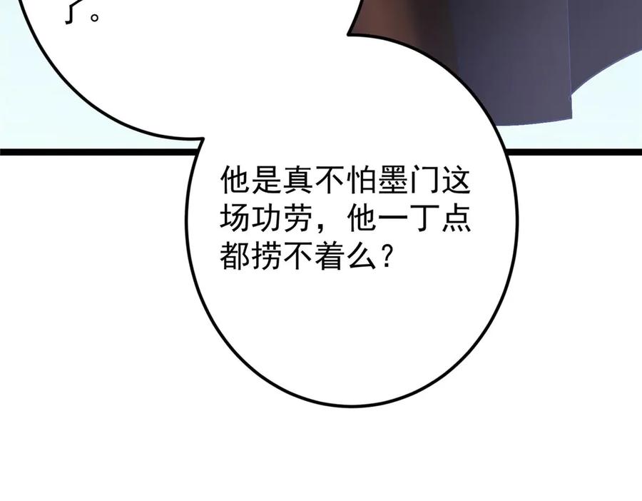 掌门低调点 466 剥开一层还有一层？ 第115页