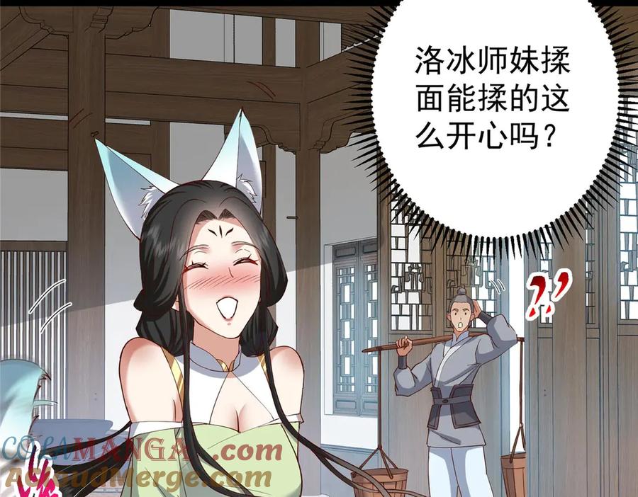 掌门低调点 466 剥开一层还有一层？ 第73页