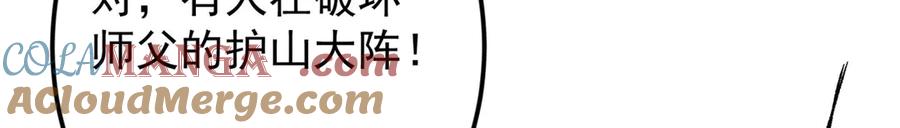 掌门低调点 466 剥开一层还有一层？ 第101页