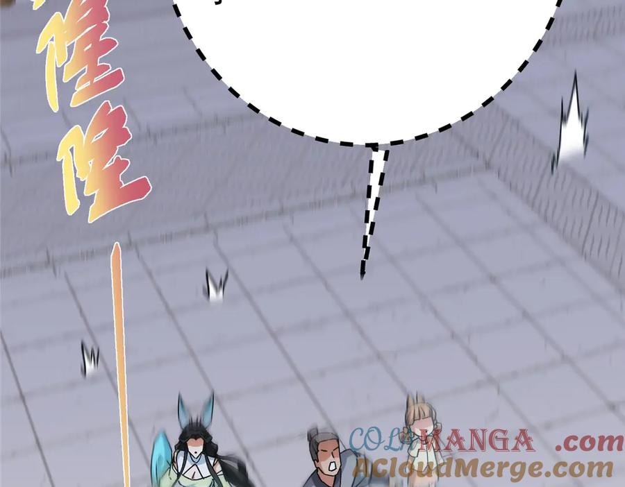 掌门低调点 466 剥开一层还有一层？ 第141页