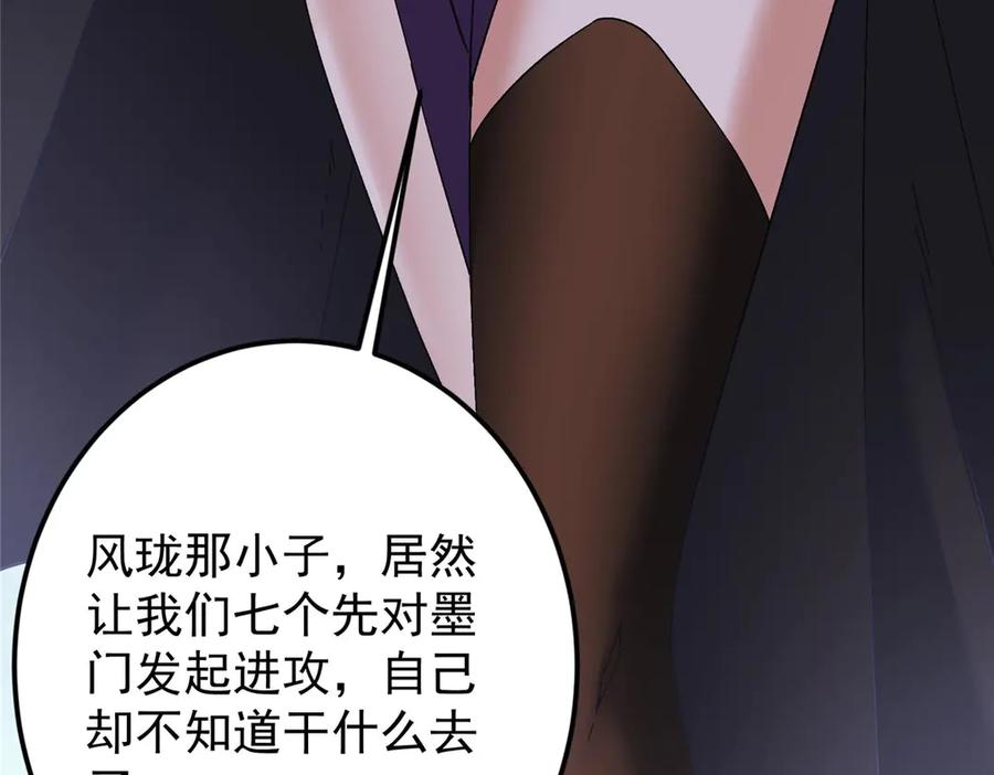 掌门低调点 466 剥开一层还有一层？ 第114页