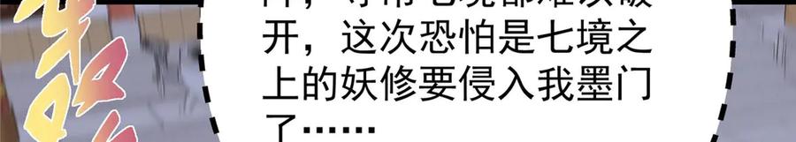 掌门低调点 466 剥开一层还有一层？ 第140页