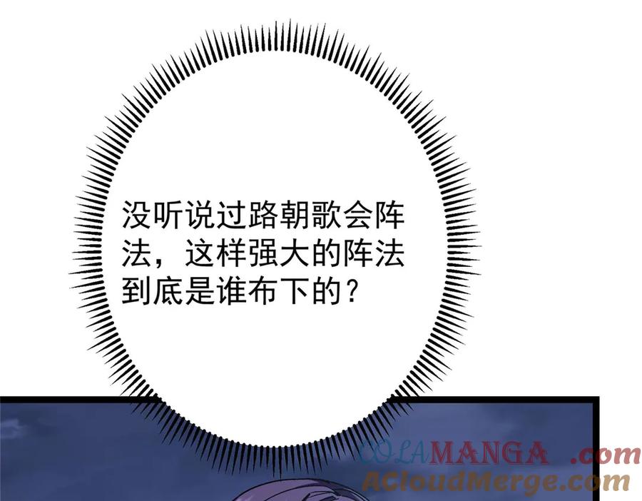 掌门低调点 466 剥开一层还有一层？ 第129页