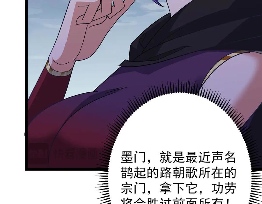 掌门低调点 466 剥开一层还有一层？ 第118页