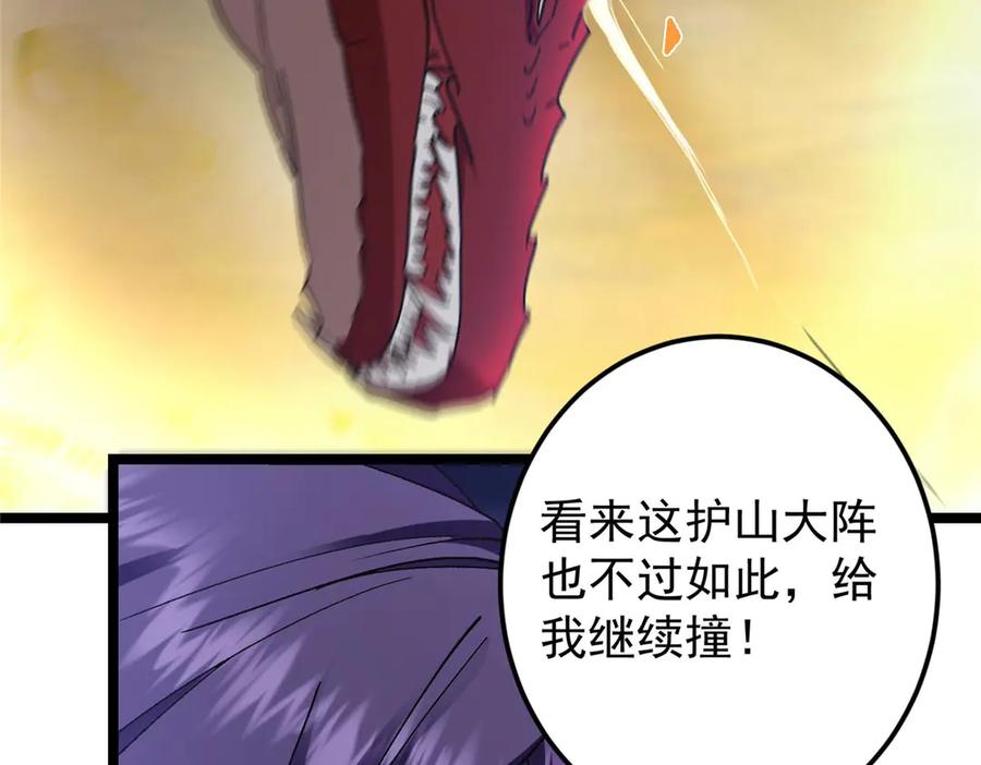 掌门低调点 466 剥开一层还有一层？ 第135页