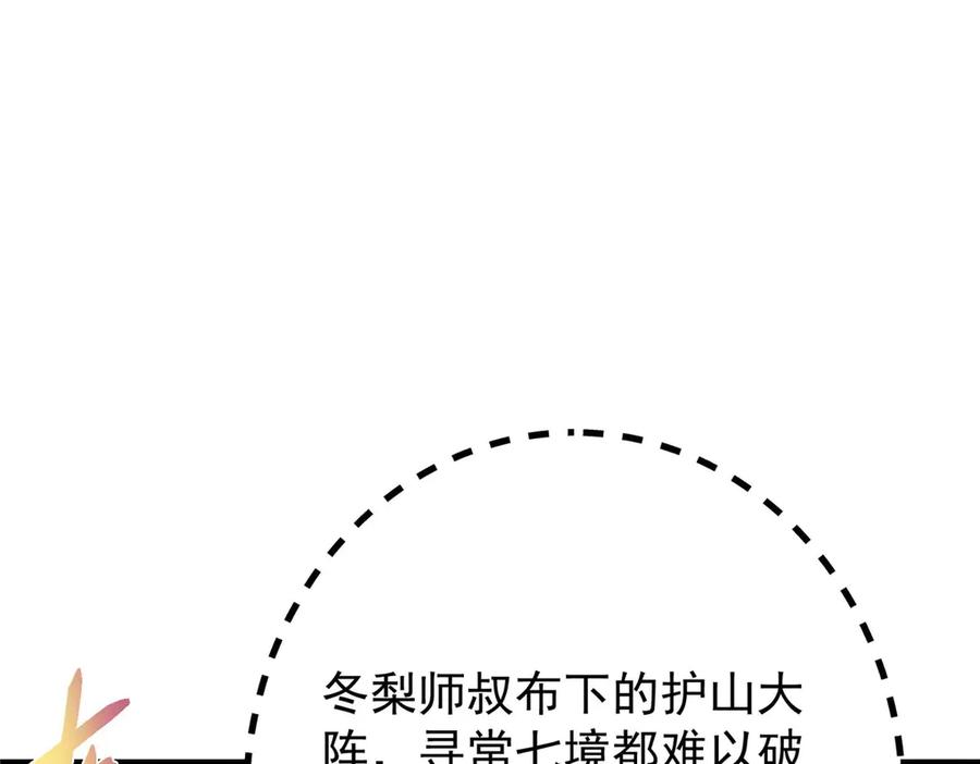 掌门低调点 466 剥开一层还有一层？ 第139页