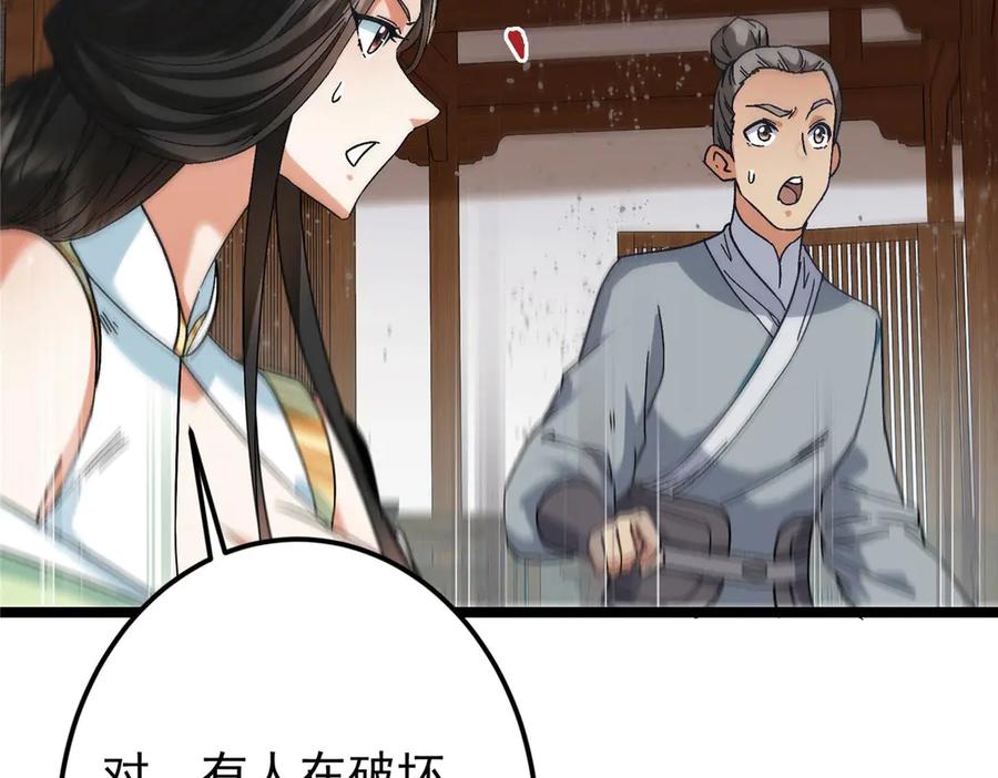 掌门低调点 466 剥开一层还有一层？ 第100页