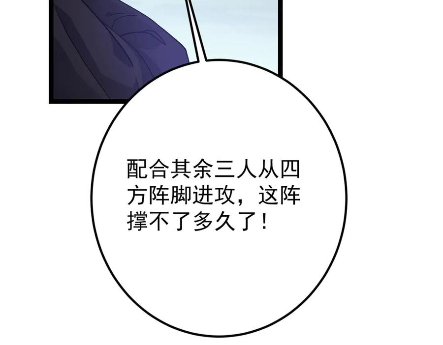 掌门低调点 466 剥开一层还有一层？ 第138页
