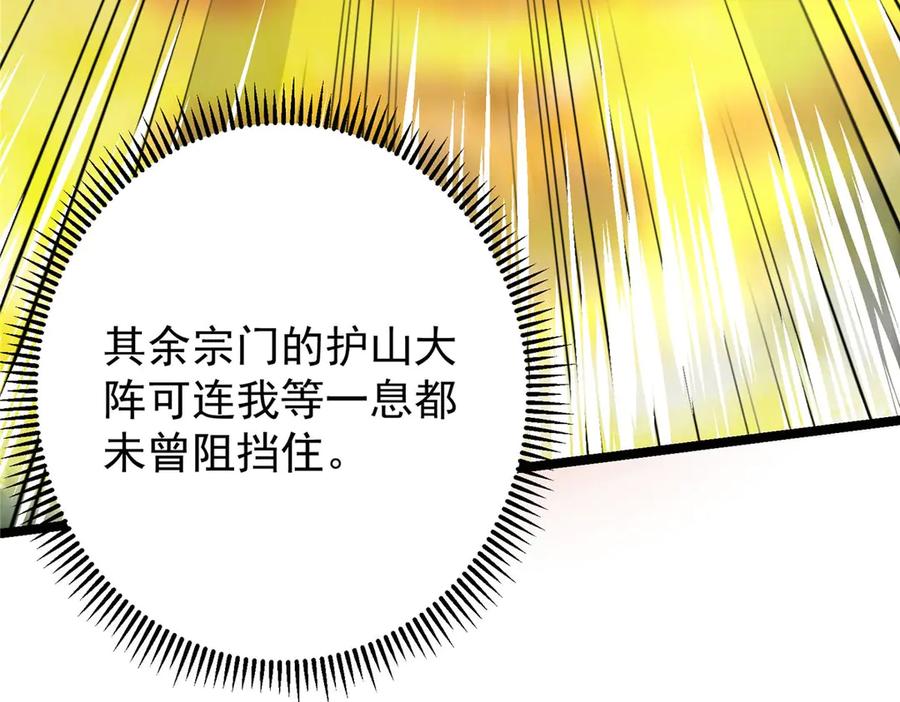 掌门低调点 466 剥开一层还有一层？ 第127页