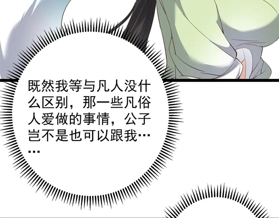 掌门低调点 466 剥开一层还有一层？ 第72页