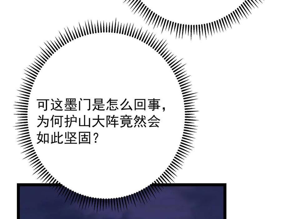 掌门低调点 466 剥开一层还有一层？ 第120页