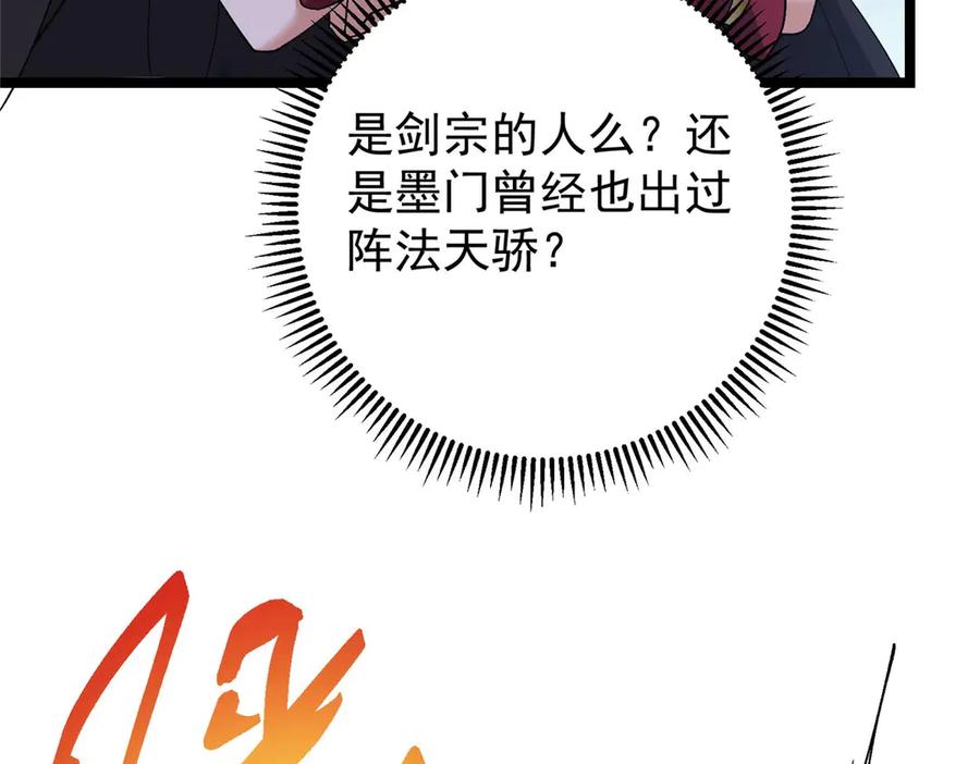 掌门低调点 466 剥开一层还有一层？ 第132页