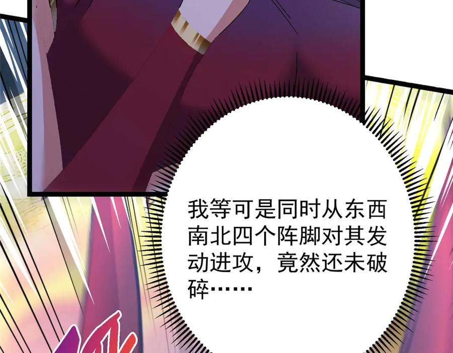 掌门低调点 466 剥开一层还有一层？ 第123页