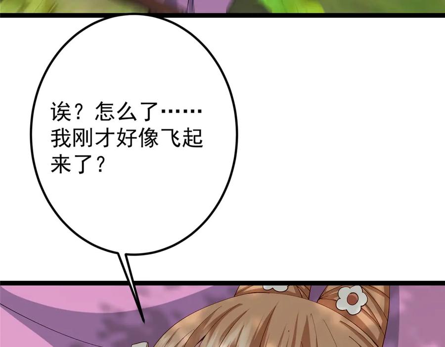 掌门低调点 466 剥开一层还有一层？ 第88页