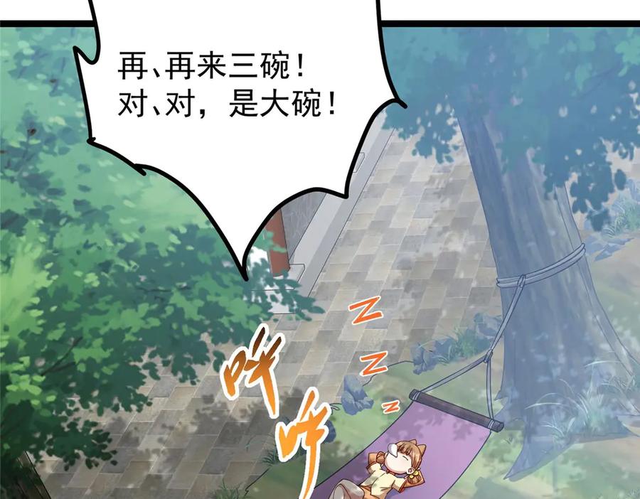 掌门低调点 466 剥开一层还有一层？ 第76页