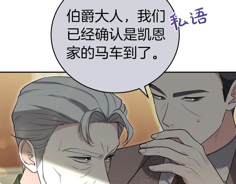 《小姐不愿意》第48话 平静打破 第199页