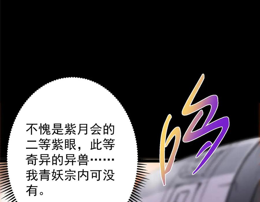 掌门低调点 468 摆烂级剑灵小乌？！ 第196页