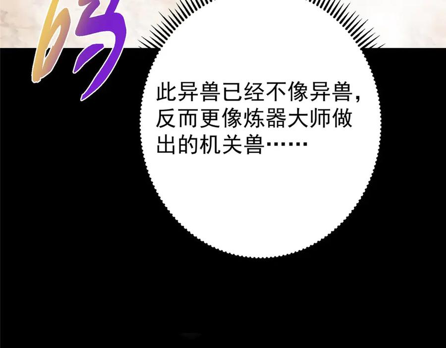 掌门低调点 468 摆烂级剑灵小乌？！ 第200页