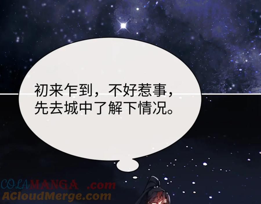 《师尊：这个冲师逆徒才不是圣子》第49话 你怎的如此迫不及待 第137页