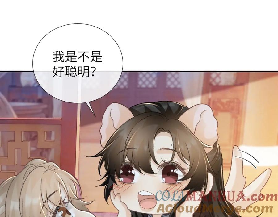 病态诱捕 第49话 怎么舍得伤他 第34页