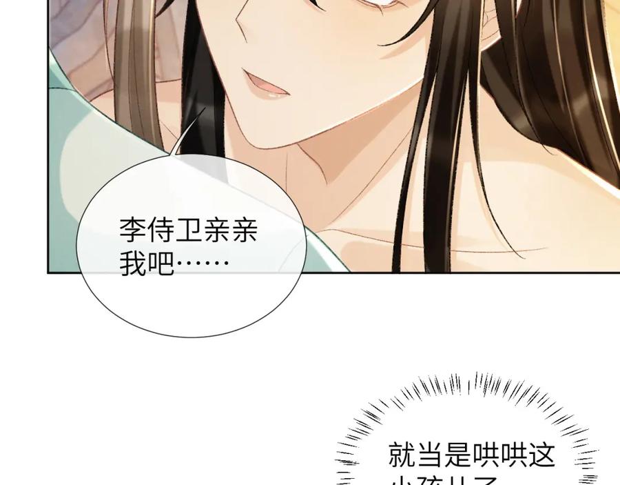 病态诱捕 第49话 怎么舍得伤他 第83页
