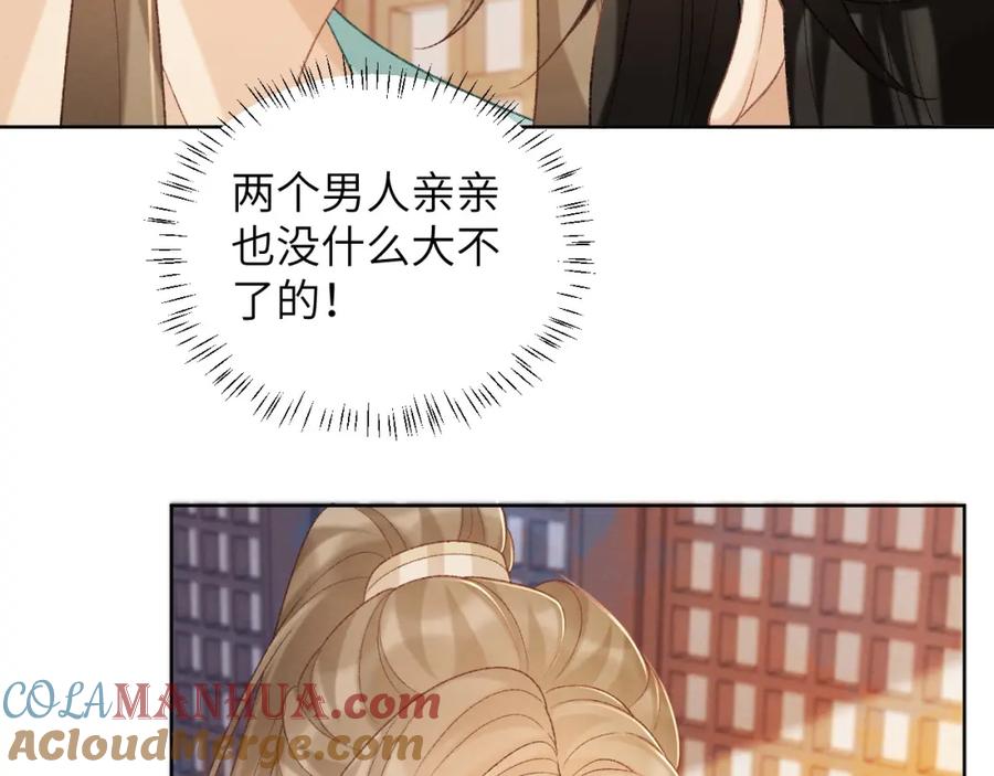 病态诱捕 第49话 怎么舍得伤他 第85页