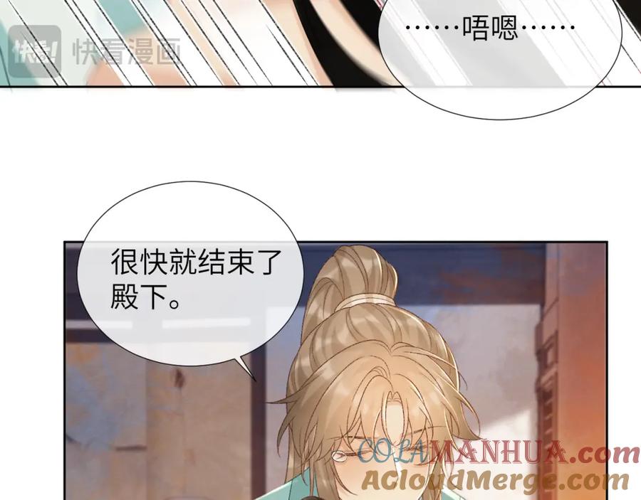 病态诱捕 第49话 怎么舍得伤他 第79页