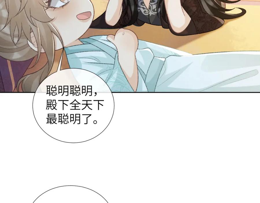 病态诱捕 第49话 怎么舍得伤他 第35页