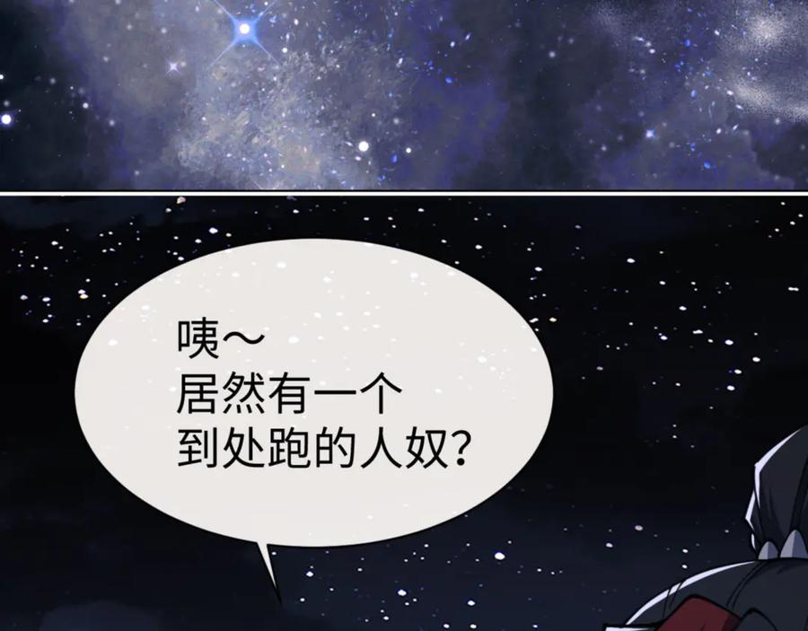 《师尊：这个冲师逆徒才不是圣子》第49话 你怎的如此迫不及待 第124页