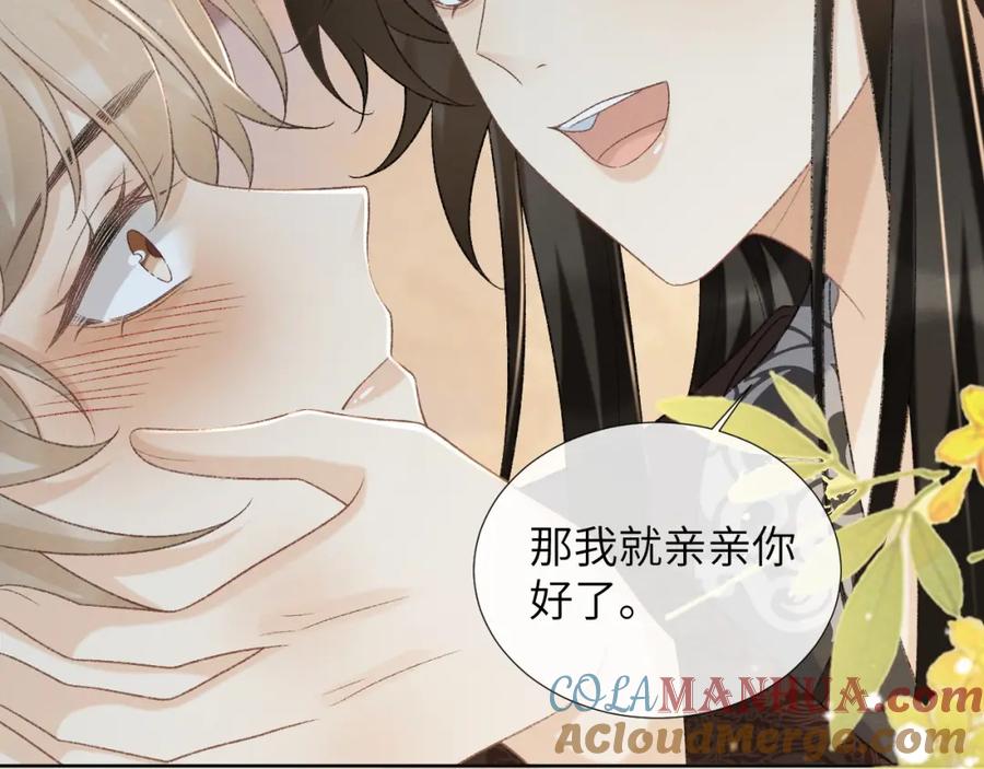 病态诱捕 第49话 怎么舍得伤他 第49页