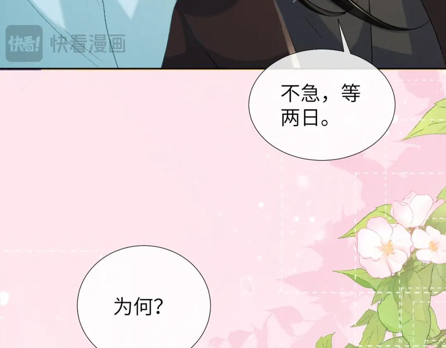 病态诱捕 第49话 怎么舍得伤他 第30页